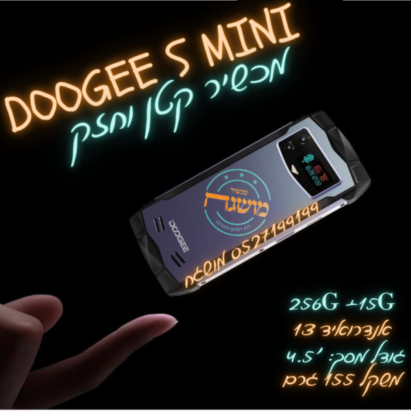 מכשיר מושגח דוגי אס מיני 256 גיגה DOOGEE S MINI