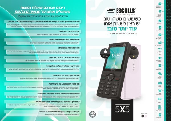 מכשיר החדש  ESCOLLS 5X5 כשר ועדת הרבנים דור 4 5*5 - Image 3